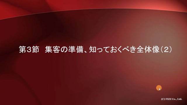 第１７章　ネットで教材を売る！WEB準備編「第３節」