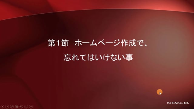 第１８章　販売用ホームページの基本ルールとは？「第１節」