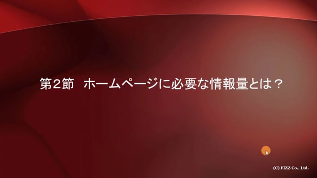 第１８章　販売用ホームページの基本ルールとは？「第２節」