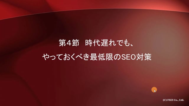 第１８章　販売用ホームページの基本ルールとは？「第４節」