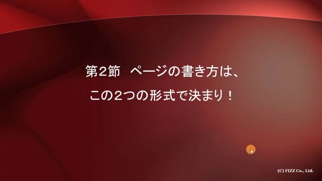 第１９章　高額教材が売れ続ける、ランディングページの極意「第２節」