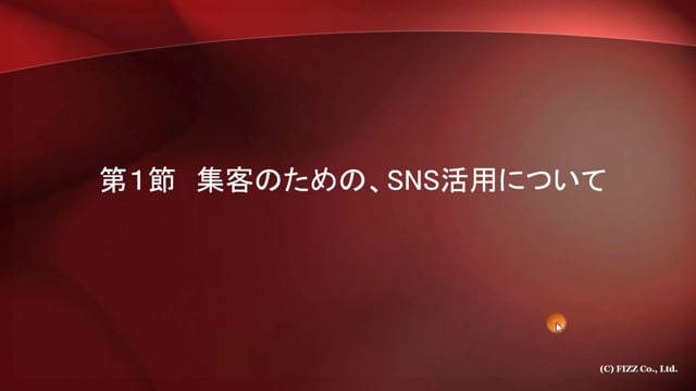 第２０章　高額教材が売れ続ける、仕組み作りの極意「第１節」