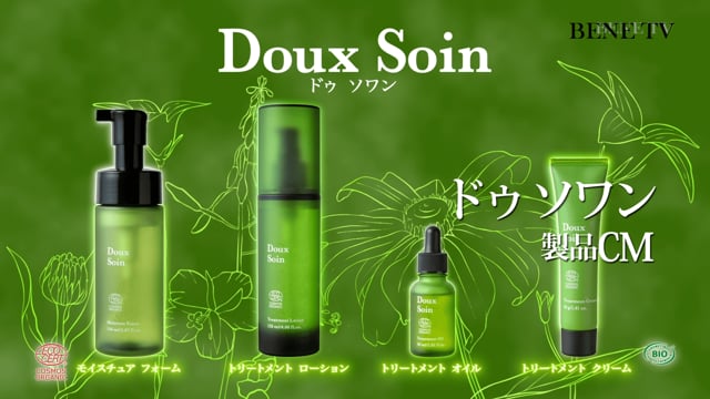 ベネシード ドゥ ソワン トリートメント オイル 30ml（2個）-