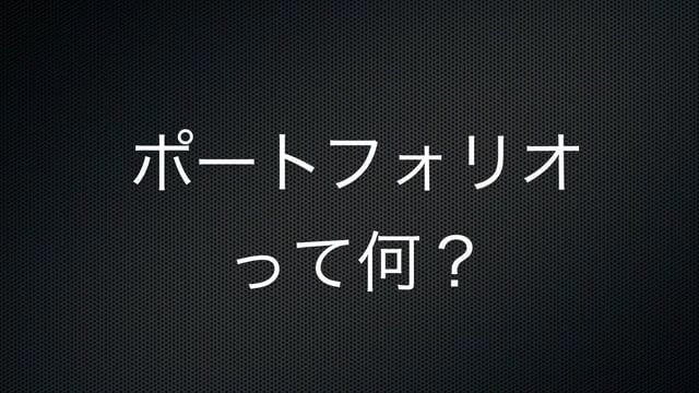 【株投資⑩】ポートフォリオ