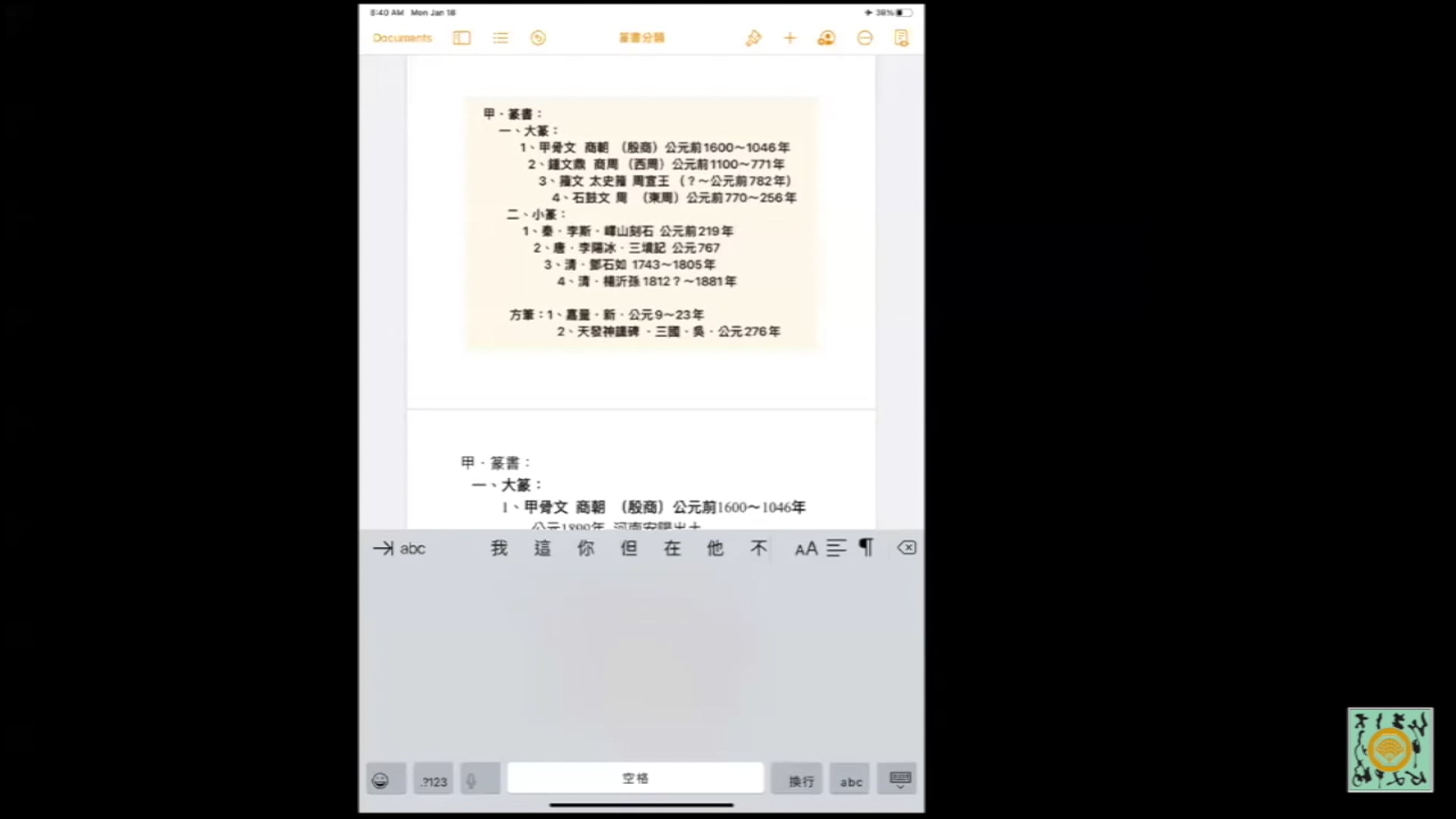Jan 20 - Calligraphy with Master Chui pt. 1