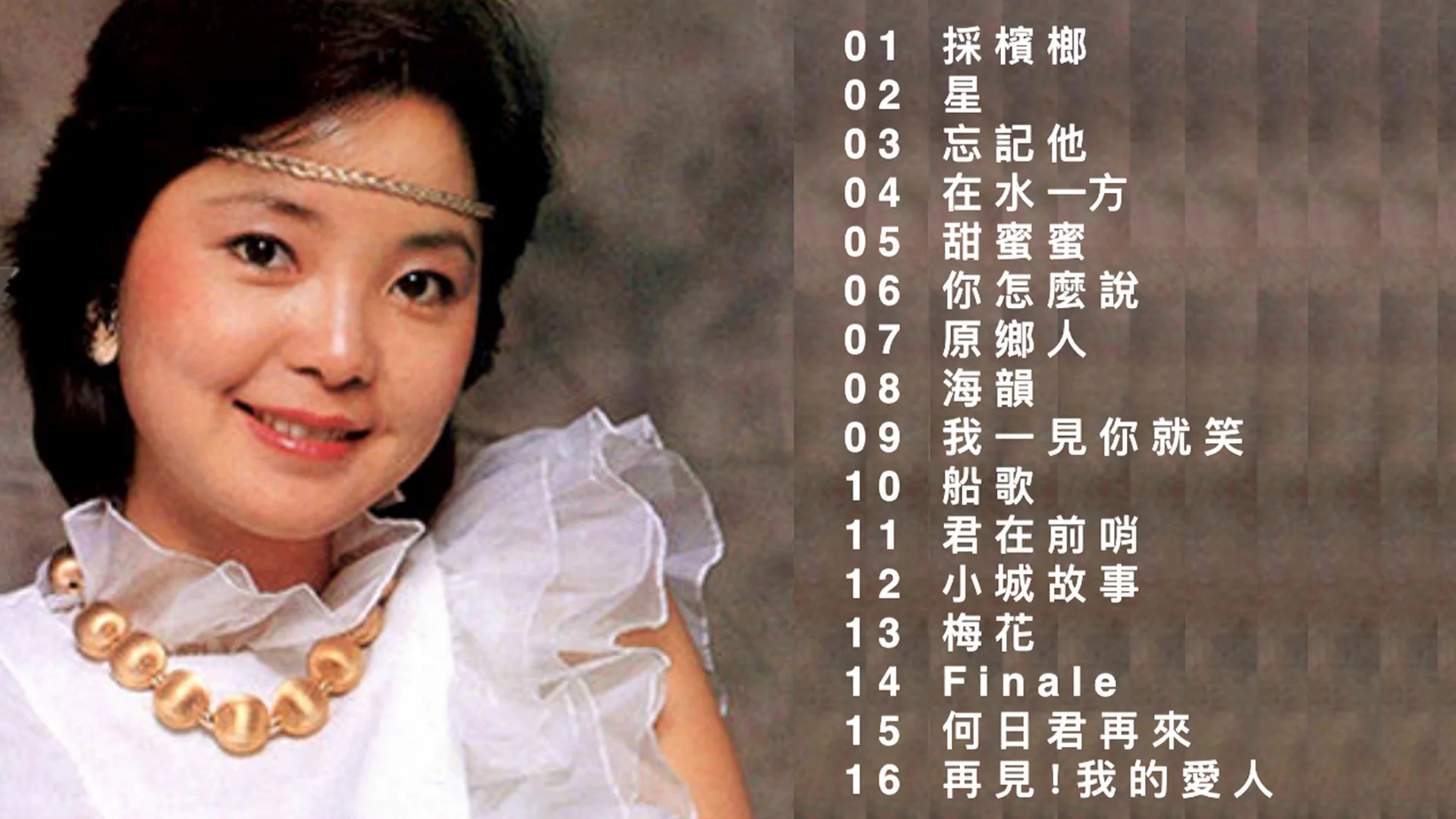 鄧麗君：テレサ・テン 鄧麗君演唱會1982年1月9~10~11日