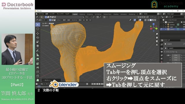 #2 最小限の設備でCTデータを3Dプリントする実際の手順