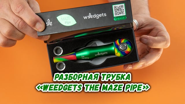 Разборная трубка «Weedgets The Maze Pipe»