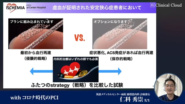 withコロナ時代のPCI -part2-