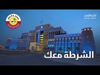 الحلقة 6 - وزارة الداخليةنجاحات أمنية وتميز في الخدمات والأداء