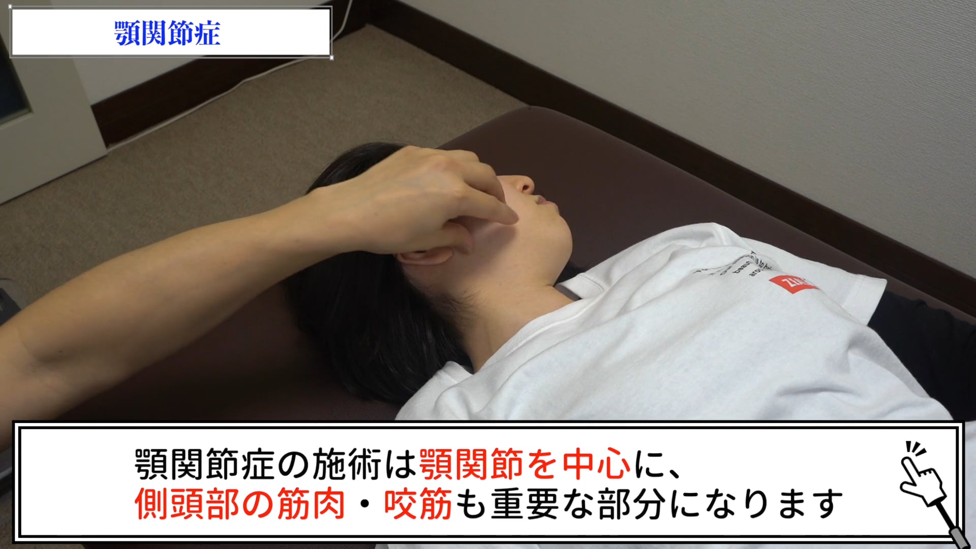 顎関節症