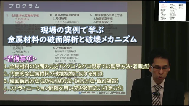 Teaser 現場の実例で学ぶ 金属材料の破面解析と破壊メカニズム