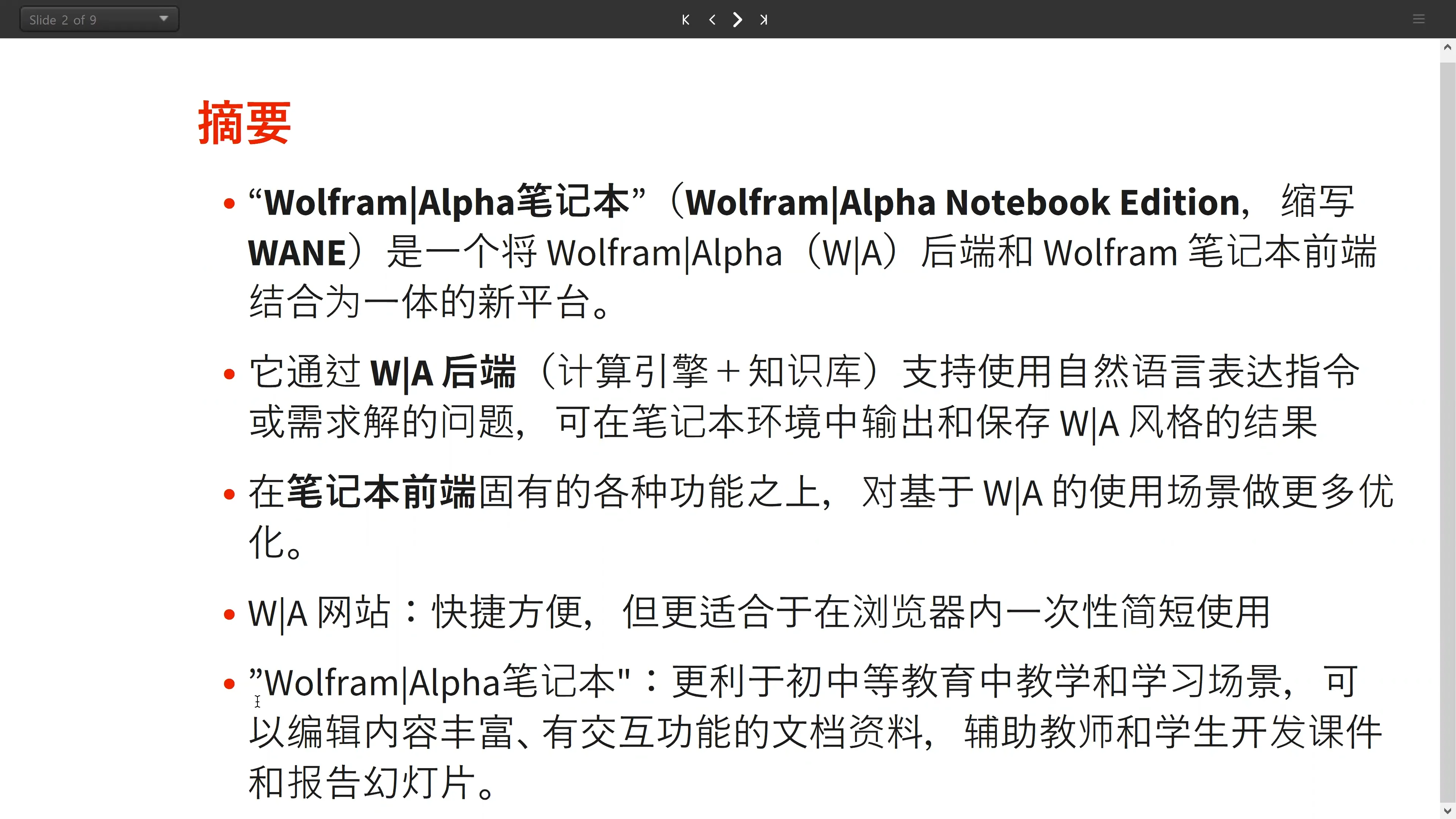 TECHCONF-6708_MengLu-WANE-CWTC2021_v02