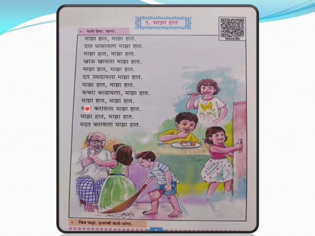 माझा हात