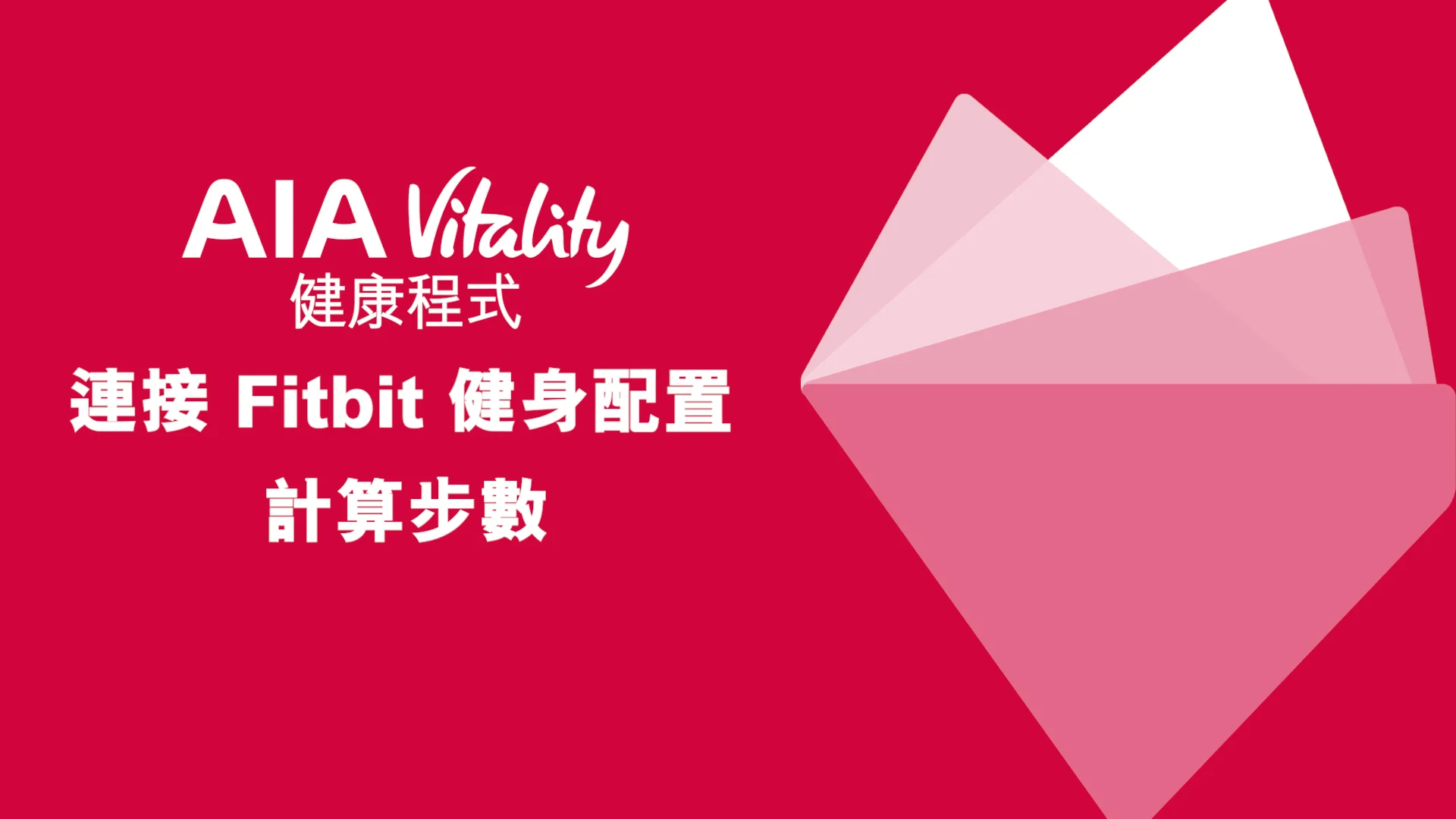 Aia vitality fitbit discount discount