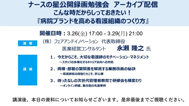 『病院ブランドを高める看護組織のつくり方』②病棟・部署の繁閑差を解消する業務改善の秘訣 ～看護師長の段取り力こそ、肝心要