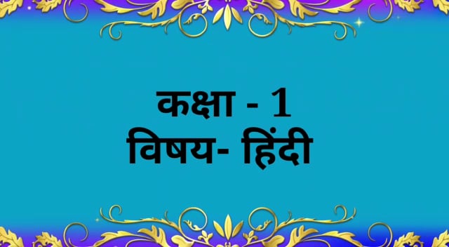 हिंदी मात्राओं का ज्ञान