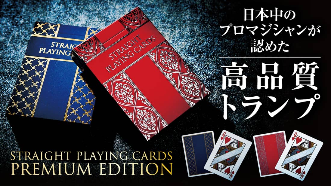 Premium Edition Of Straight Playing Cards直売ショップ