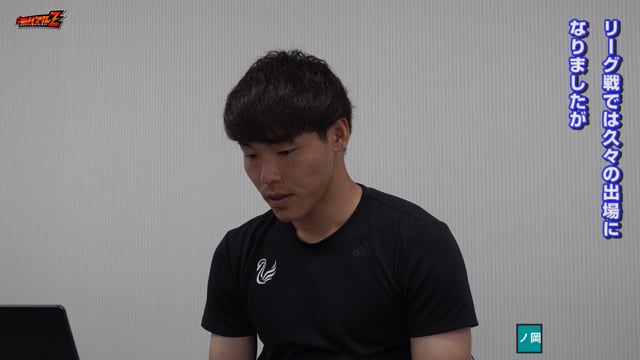 小島 亨介 選手 6月13日（日）vs ファジアーノ岡山 試合後会見 モバイルアルビレックスZ