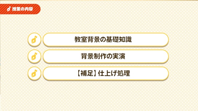 キャライラスト背景講座 教室編 お絵かき講座パルミー