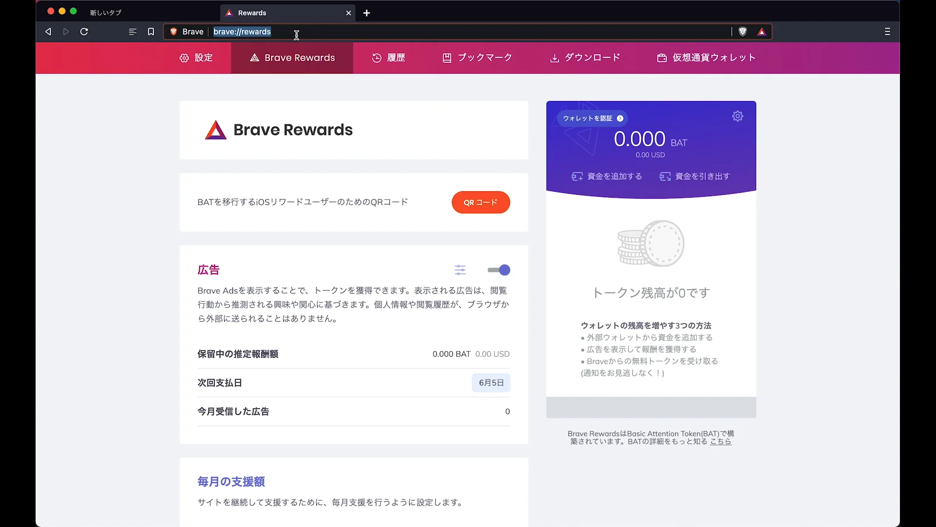 BraveとbitFlyerアカウントの連携方法