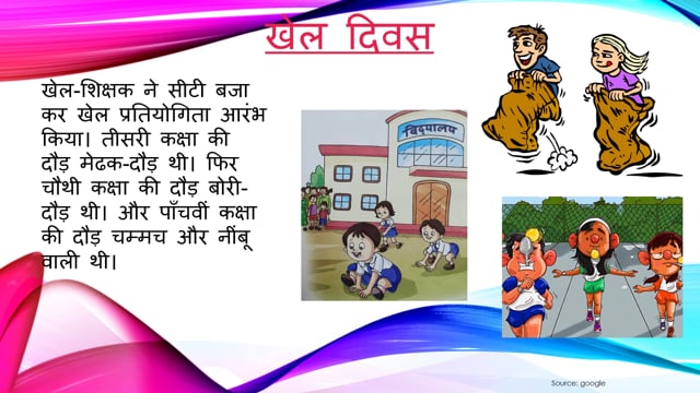 खेल दिवस