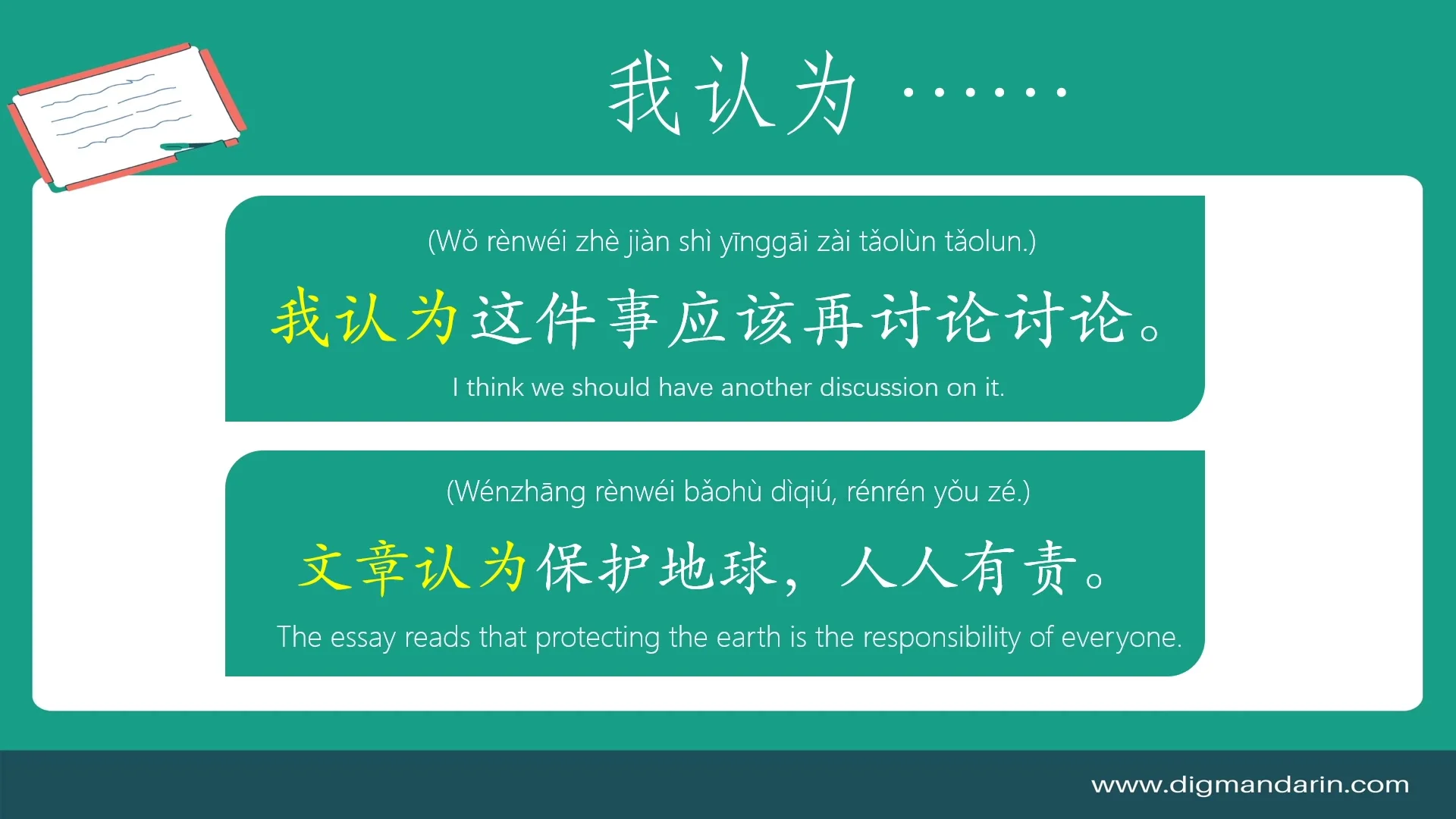 Four Ways to Say I think… in Chinese