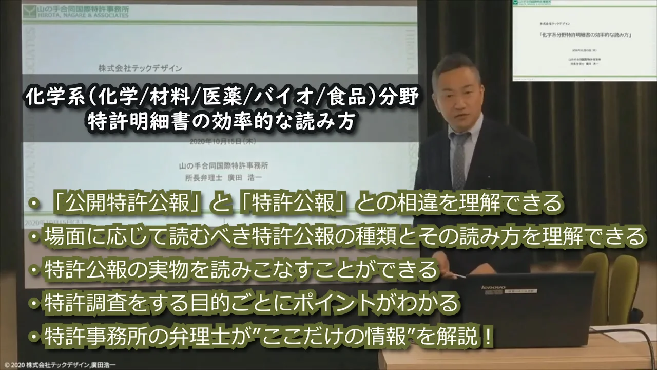 化学とバイオテクノロジーの特許明細書の書き方読み方 - 人文