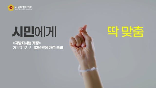 서울시의회캠페인(부활30주년)