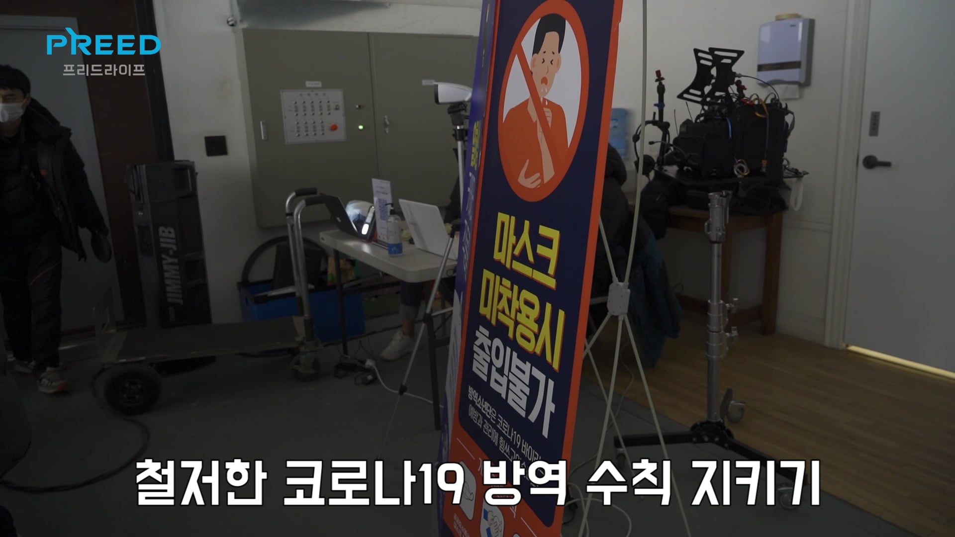 프리드라이프 메이킹 03