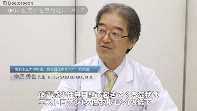 体重減少性無月経と摂食障害の治療：原因は？治療過程は？