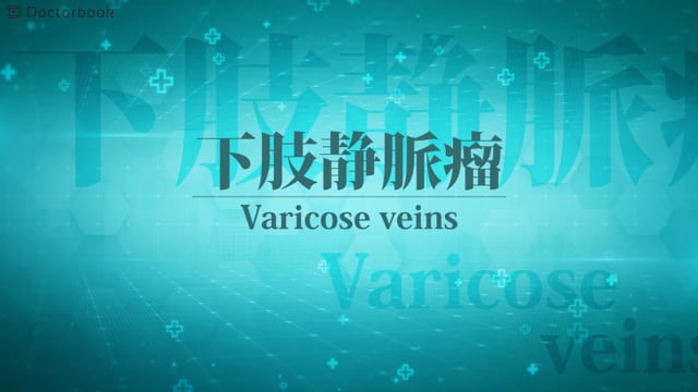 下肢静脈瘤とは？女性に発症しやすい？肥満がリスク因子に
