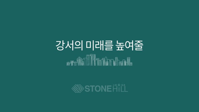 스톤힐등촌