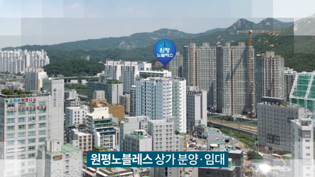 원평노블레스