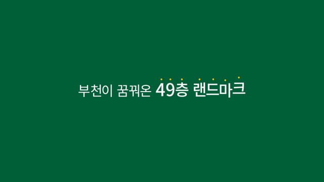 중동 센트럴파크 푸르지오