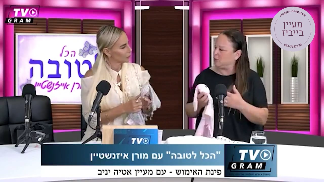 מעיין בייביז