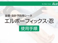 エルボーフィックス・忍_使用手順 | Videos & Movies on Vimeo