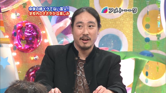 中学の時イケてないグループに属していた芸人・第1回