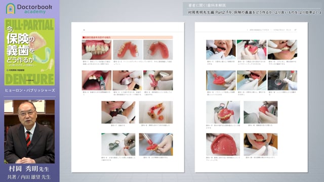 通販ストア [A12177575]保険の総義歯をどう作るか 村岡 秀明 - 健康と医学