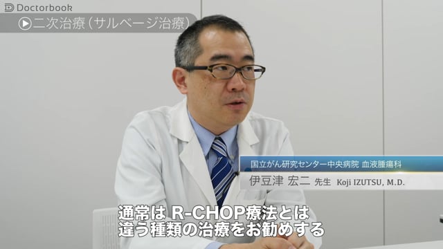 医師出演 びまん性大細胞型b細胞リンパ腫の治療法 検査から投薬に至るまで Doctorbook