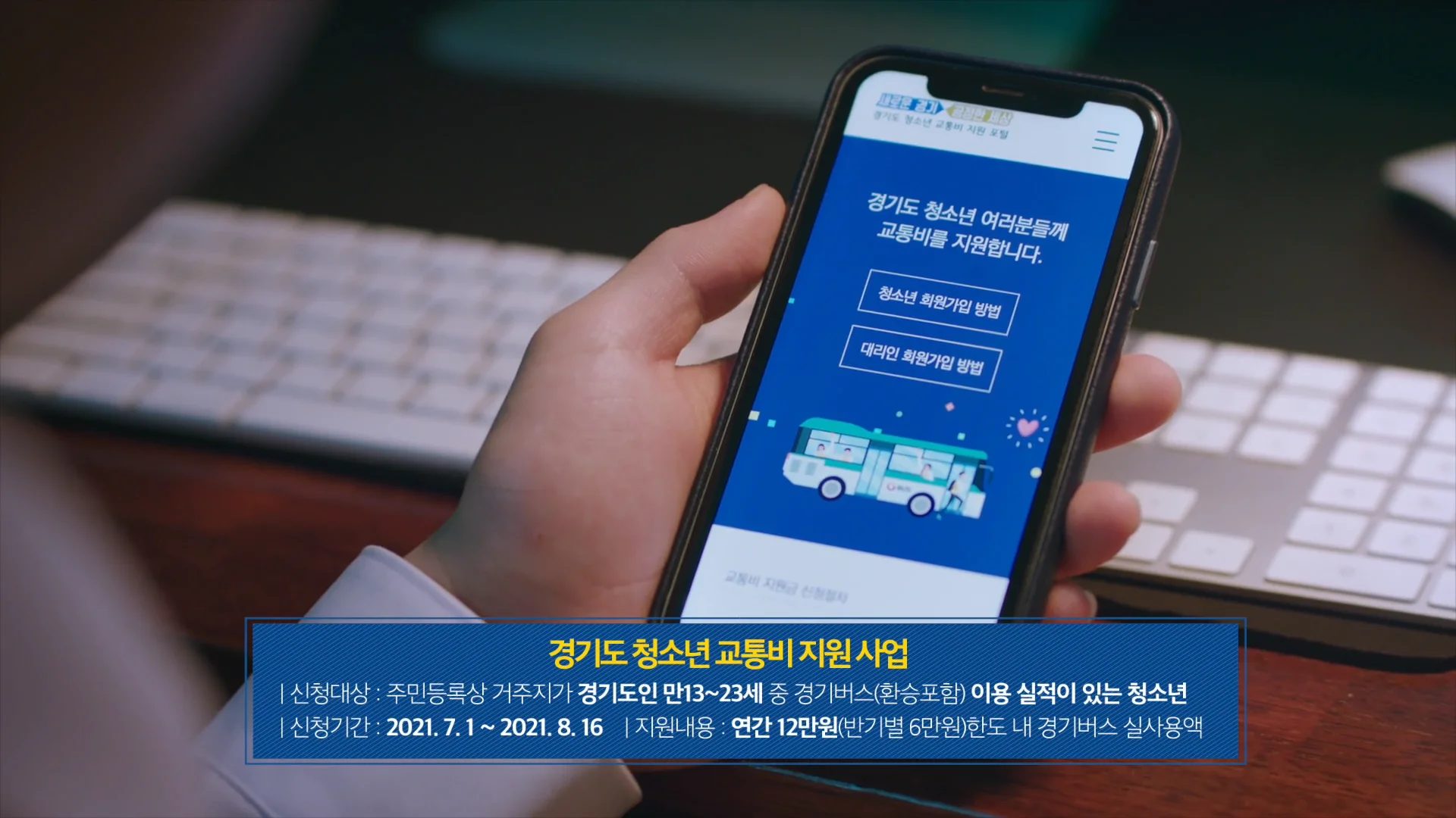 경기도 청소년 교통비  지원