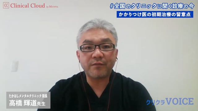 地域に根差したうつ病治療への貢献  たかはしメンタルクリニック  part１