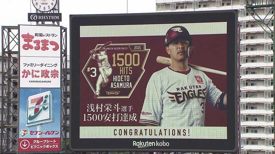 イーグルス・浅村 通算1500安打達成表彰式 2021/6/27 E-H