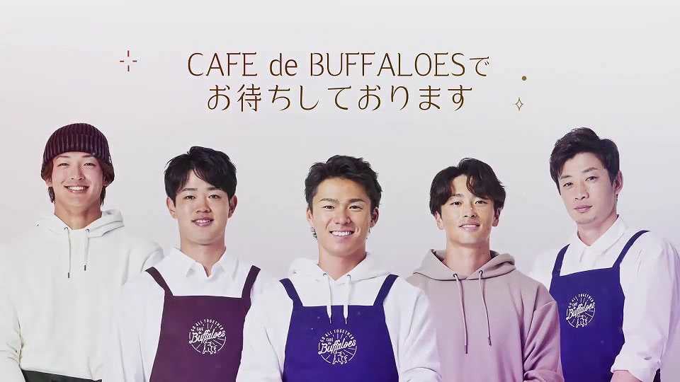 Bsオリ姫デー2021「CAFE de BUFFALOES」へようこそ!!