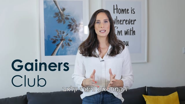 גיינרס קלאב - סטודיו אימונוי