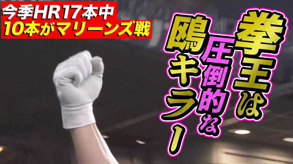 【絶対的】バファローズ・杉本 2打席連発『今季17本のうち10本がマリーンズ戦』【鴎キラー】