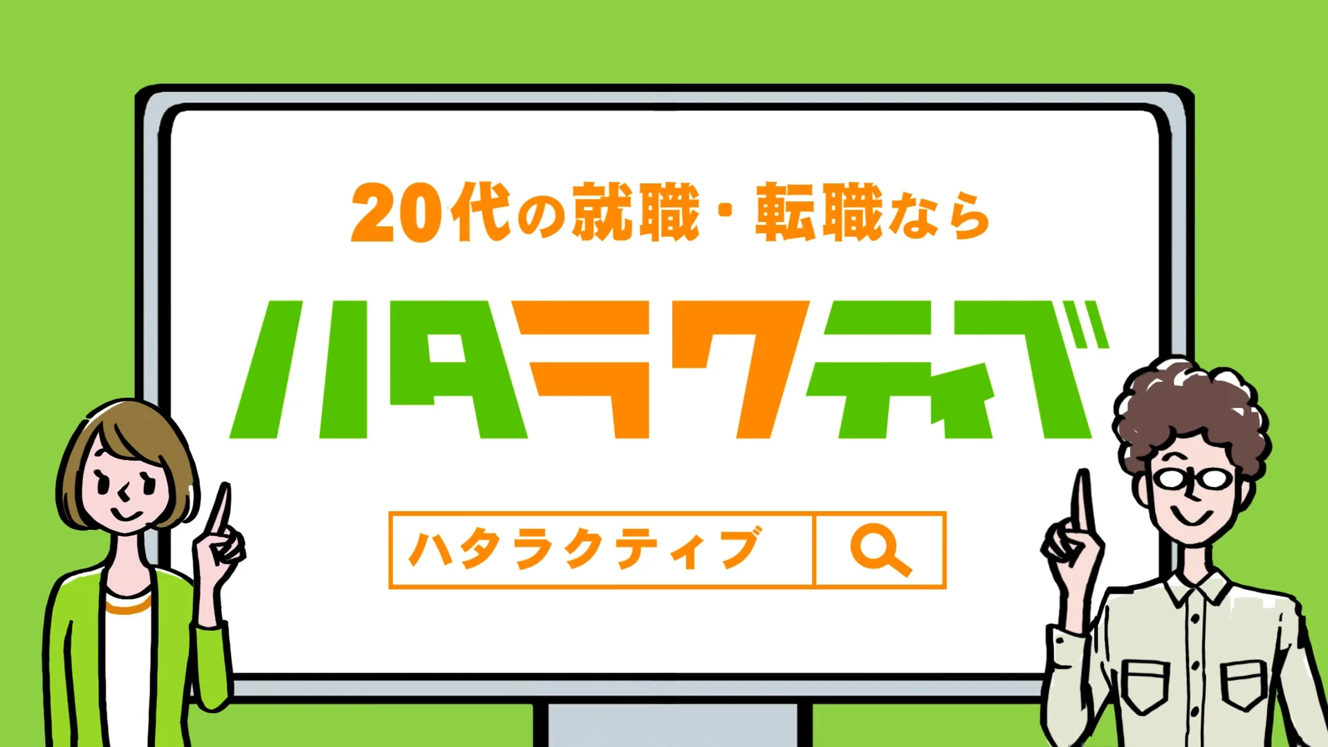 ハタラクティブ WEB MOVIE