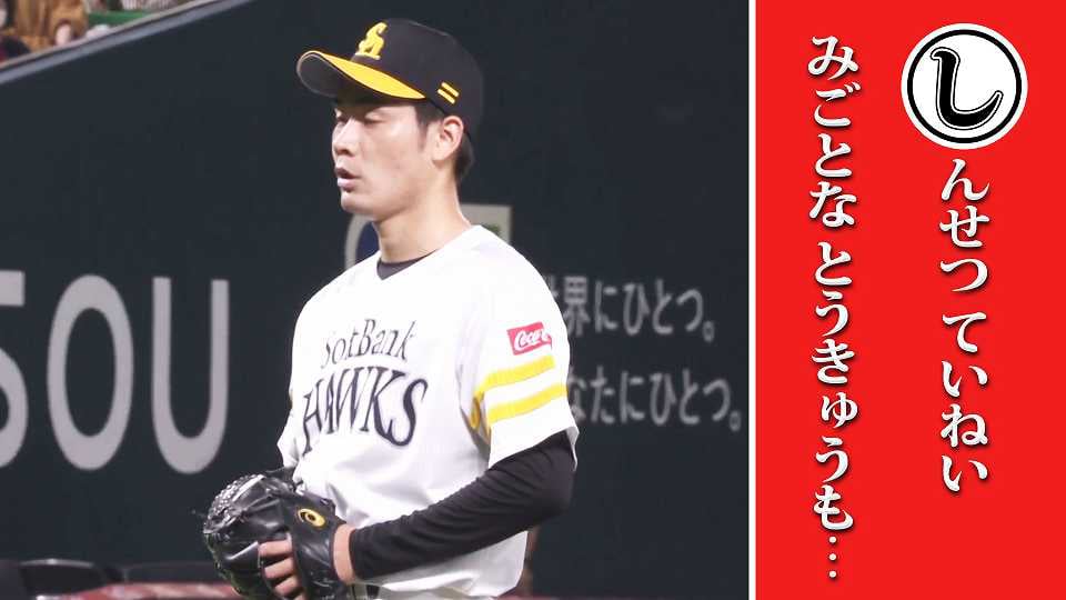 親切で丁寧な投球…本日のまとめるほどではないまとめ