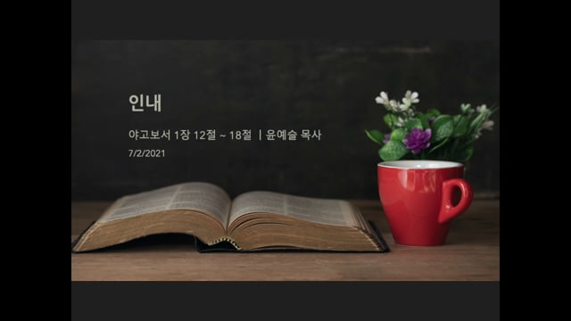 인내