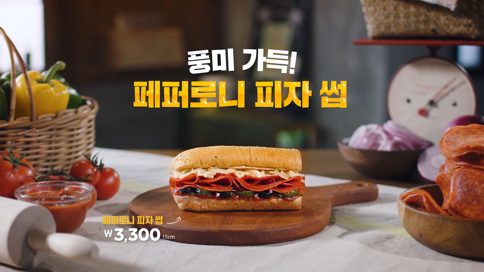 [써브웨이] 가격까지 맛있는 풍미 가득 페퍼로니 피자 썹!